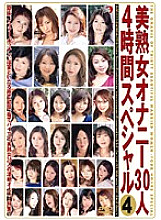 DSE-522 Beautiful Mature Woman Masturbation 30 People 4 Hour Special 4