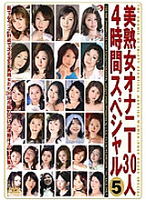 DSE-566 Beautiful Mature Woman Masturbation 30 People 4 Hour Special 5