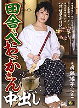 DSE-819 Mother Countryside Creampie Yoko Tabata