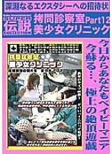 DSLC-009 play Consultation Room Pretty Clinic 12 Baby Entertainment SUPER Legend COLLECTION