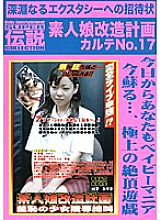 DSLC-022 Amateur Girl Remodeling Plan 17 Baby Entertainment SUPER Legend COLLECTION