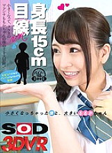 DSVR-486 [VR] Height 15cm Eyes VR Get smaller and have a big adventure on Momoka-chan's body! Momoka Kato