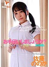 DTSL-005 Shall I help you? Semen collection by evil nurse who preys on husbands trying to get pregnant Nonoka Sato