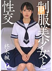 DTSL-025 Sex with a beautiful girl in uniform Kaede Hiiragi