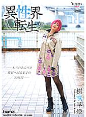 DUCF-001 Reincarnated in the opposite sex world Saki Kisaki