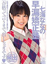 DV-1013 Nanami Nana's premature ejaculation correction school