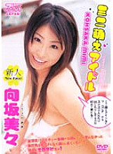 DV-662 Mini Moe Idol Mimi Kousaka – Mimi Kosaka