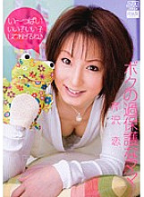 DV-944 My Overprotective Mama Ren Serizawa