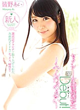 DVAJ-077 [Special Price] A weekly magazine is looking for names, and Ai Minano's debut sex is now available at an affordable price! When she is penetrated, she moans almost like she is screaming, and she can't help but cum from the intense movem