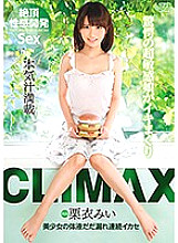 DVAJ-256 CLIMAX Beautiful girl's body fluid leaks continuously Ikase Mii Kurii
