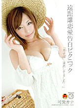 DVDES-091 Long-distance Love Confession Picnic Cute Kana