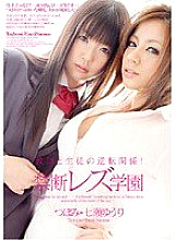 DVDES-165 Reversal relationship between teacher and student! Forbidden Lesbian Academy Tsubomi Nanase Yuri
