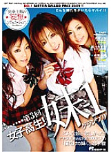 DVDES-183 3rd Schoolgirl! Sister-1 Grand Prix – Rio Hamasaki (Erika Morishita, Erika Shinohara)