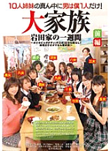 DVDES-295 I'm the only man in the middle of 10 sisters! Large family, one week of the Iwata family Part 1
