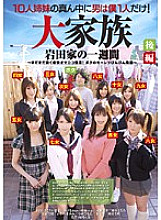 DVDES-304 I'm the only man in the middle of 10 sisters! Big Family, One Week of the Iwata Family Part 2 – Sumire Kawano