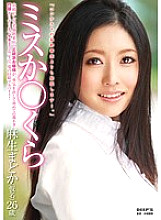 DVDES-375 Miss Ka*kura Madoka Aso (Pseudonym) 26 Years Old An Orthodox Lady At A Long-Established Confectionery Shop Musters Her Courage For The First Time In Her Unfaithful Parents A Once-In-A-Lifetime Part-Time Job For A Daily Wage!