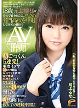 DVDES-695 Sudden fall from wealthy life to extreme poverty! My father's company went bankrupt and I owe ten million yen! My Sickly Mother Is Bedridden… An 18-Year-Old Old Lady Dropped Out Of A Prestigious Private ○ School To Earn Her Little Brother