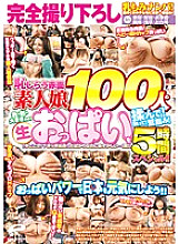 DVDES-711 Completely taken milk fir pick-up! Let's energize Japan with the power of breasts! !! Rubbing raw boobs of different colors, shapes and sizes of 100 blushing amateur girls who are ashamed! touch! Grab the eagle! Negotiations with girls goin