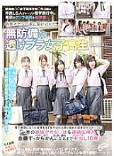 DVDES-800 Niigata Prefecture ○○ Girls ● School ○ Year 3 groups of 5 good friends experience the guerrilla rainstorm in Tokyo for the first time during a school trip! A defenseless sheer bra school girl who rushed into the house of a hypocritical father, t