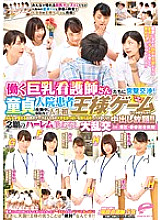 DVDMS-049 Assault negotiations with working busty nurses! Why don't you play the first king game in your life with a virgin inpatient in the hospital during the night shift? Saddle the big boobs of the nurses in white coats that everyone longs for! !