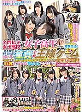 Poster: DVDMS-071 Prestigious Private Girls Assault Negotiations With School Girls Attending School Why Dont You Play The First King Game Of Your Life With A Virgin Kun Of The Same Age Who Lives In A Dormitory At A Boys School Saddle The Big Growi
