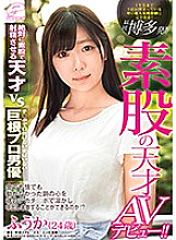 DVDMS-299 From Fukuoka / Hakata! Intercrural sex genius AV debut! !! Completely adhere to the rumored super popular customs lady whose reservations are filled up to one year ahead! There is no woman who can never argue with a genius vs Ji ○ port that make