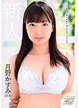 DVDMS-585 18 Year Old Fresh Face Raised With A Pure Heart And Body Kasumi Tsukino AV Debut Documentary Born In Kamakura And Lived A Sheltered Life. This Princess College Girl Who Rejected The Magic Mirror Bus Fucks In Front Of The Camera–