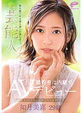 DVDMS-708 A transparent beauty that fascinates men. Former entertainer Mika Kisaragi 29 years old "I will soon be a married woman." AV debut without telling her fiancé