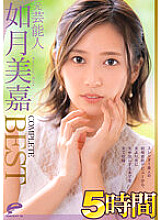 DVDMS-812 Former Entertainer Mika Kisaragi 5 Hours COMPLETE BEST Includes everything from the debut of a slender beauty just before her marriage to the vaginal cum shot before her husband