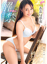 DVDMS-947 Lifting the ban on vaginal cum shot Sensitive body awakens! Beautiful Constricted Female College Student's First Raw Creampie Sex Aoi Yuuri