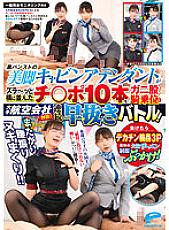 [UNCENSORED-LEAK] DVDMS-967 General Men's And Women's Monitoring AV Sit Astride Waist Swing Nuki Rolled! ! Competing with major airlines! A flight attendant with beautiful legs in black pantyhose has 10 cocks lined up side by side in a continuou