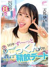 DVDMS-973 Cum Swallowing All Day Long From Morning To Night! Tokyo Sightseeing Licking Drinking Date Yui Tenma