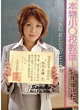 DVDPS-856 A Real Elementary School Teacher! Teacher Eriko!