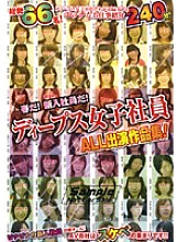 DVDPS-864 It's spring! New employee! Deeps female employee ALL appearance work collection!