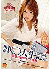 DVDPS-952 Active K ○ University Student Natsumi Part 2! Squirting Screaming SEX Course
