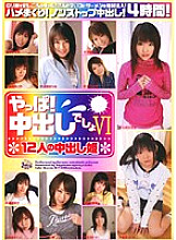 DVH-379 After all! It's creampie right 6 *12 creampie princesses*