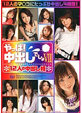 DVH-394 After all! It's a creampie 7 *12 creampie princesses*