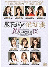 DVH-474 Afternoon Fucked Wife 10 Slave Wives 9