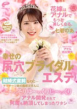 DVMM-111 A bride becomes even more beautiful with anal. Happy anal bridal massage. Just before the wedding… My uncle-in-law, the masseuse, secretly and slowly developed my anus and made me climax many times. Noa Nanami