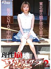 DVRT-023 Reason Collapse Sasara Mosara 2 Cotton Handkerchief Edition Daughter Of Tohoku Dialect Cums NTR To Grandfather In Front Of Boyfriend Tsukino Okawa