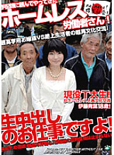 DVUMA-121 A homeless worker who asked a dispatcher to come! It's a vaginal cum shot job! Active T University student! Aoba Ito 18 years old