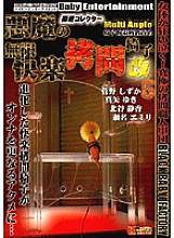 DXGA-005 Extreme Collector Devil's Infinite Pleasure play Chair Kai 5