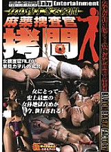 DXMG-001 A Woman's Too Cruel Moment Narcotics Investigator play Female Investigator FILE01 Case of Kaworu Hayami