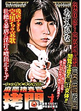 DXMG-041 Narcotic Investigator play ~ Woman's Miserable Moment ~ Woman Investigator FILE 41 In the Case of Grace Sakaki Hina Azumi