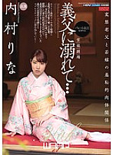 EBL-008 Drowning In My Father-In-Law… Rina Uchimura