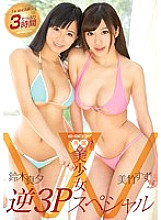 EBOD-467 E-BODY Exclusive Beautiful Girl W Reverse 3P Special Mayu Suzuki Mitake Suzu