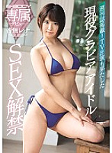 EBOD-611 E-BODY exclusive debut weekly magazine publication! Active gravure idol SEX ban that also played a TV appearance Rena Otonashi