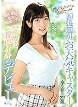 EBOD-718 "By My Eye, She's Got G-Cup Titties" This Secretly Big Tits Weather Girl Really Had G-Cup Titties When She Took Her Clothes Off!! This Shy Girl Is Cumming With Her Pussy In Her E-BODY Debut Yu (Not Her Real Name) 22 Years Old