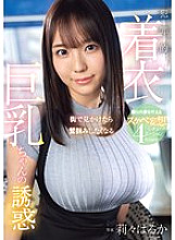EBWH-148 If you see her on the street, you'll want to grab her. The temptation of a criminally clothed busty girl. 4 lewd fantasies that will make our dreams come true. Haruka Lili