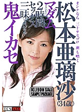 EC-043 Madam Demon Ikase Anyway 2 Hour Sex Indulgence Special Arisa Matsumoto